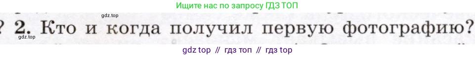 Физика, 8 класс Учебник, авторы: Громов Сергей Васильевич, Родина Надежда Александровна, Белага Виктория Владимировна, Ломаченков Иван Алексеевич, Панебратцев Юрий Анатольевич, издательство Просвещение, Москва, 2018, страница 249, номер 2, Условие