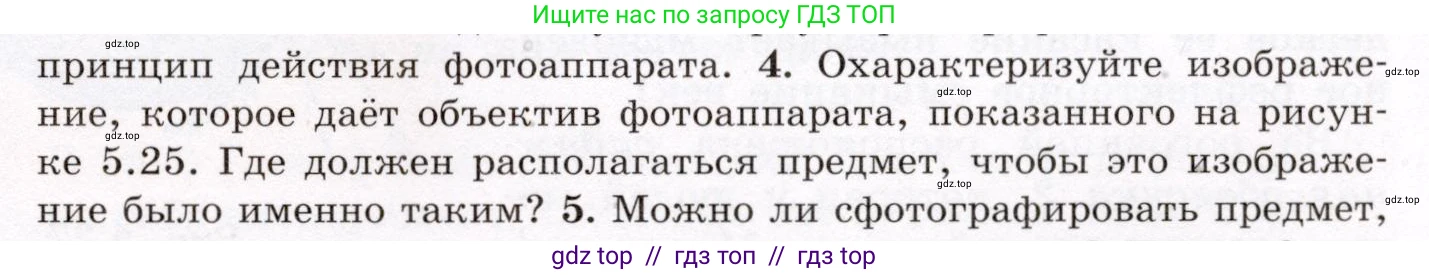 Физика, 8 класс Учебник, авторы: Громов Сергей Васильевич, Родина Надежда Александровна, Белага Виктория Владимировна, Ломаченков Иван Алексеевич, Панебратцев Юрий Анатольевич, издательство Просвещение, Москва, 2018, страница 249, номер 4, Условие
