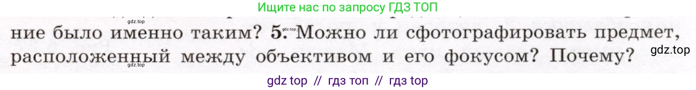 Физика, 8 класс Учебник, авторы: Громов Сергей Васильевич, Родина Надежда Александровна, Белага Виктория Владимировна, Ломаченков Иван Алексеевич, Панебратцев Юрий Анатольевич, издательство Просвещение, Москва, 2018, страница 249, номер 5, Условие