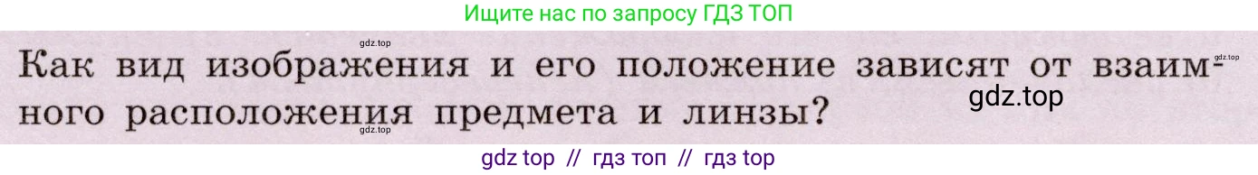 Физика, 8 класс Учебник, авторы: Громов Сергей Васильевич, Родина Надежда Александровна, Белага Виктория Владимировна, Ломаченков Иван Алексеевич, Панебратцев Юрий Анатольевич, издательство Просвещение, Москва, 2018, страница 246, номер 2, Условие