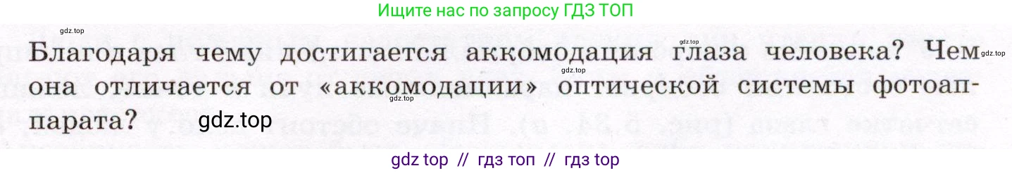 Физика, 8 класс Учебник, авторы: Громов Сергей Васильевич, Родина Надежда Александровна, Белага Виктория Владимировна, Ломаченков Иван Алексеевич, Панебратцев Юрий Анатольевич, издательство Просвещение, Москва, 2018, страница 257, Условие