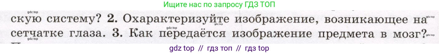 Физика, 8 класс Учебник, авторы: Громов Сергей Васильевич, Родина Надежда Александровна, Белага Виктория Владимировна, Ломаченков Иван Алексеевич, Панебратцев Юрий Анатольевич, издательство Просвещение, Москва, 2018, страница 256, номер 2, Условие