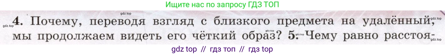 Физика, 8 класс Учебник, авторы: Громов Сергей Васильевич, Родина Надежда Александровна, Белага Виктория Владимировна, Ломаченков Иван Алексеевич, Панебратцев Юрий Анатольевич, издательство Просвещение, Москва, 2018, страница 257, номер 4, Условие