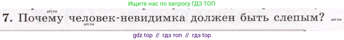 Физика, 8 класс Учебник, авторы: Громов Сергей Васильевич, Родина Надежда Александровна, Белага Виктория Владимировна, Ломаченков Иван Алексеевич, Панебратцев Юрий Анатольевич, издательство Просвещение, Москва, 2018, страница 257, номер 7, Условие