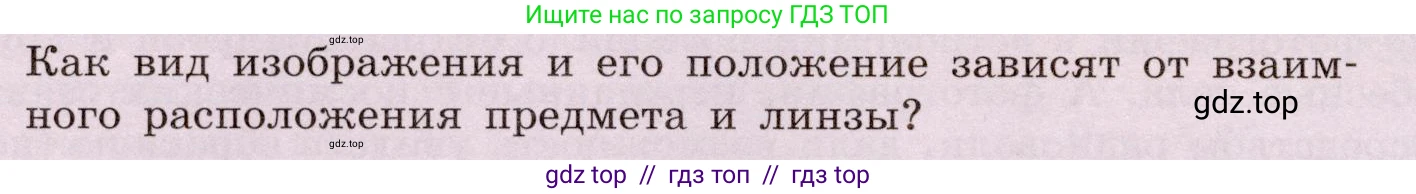 Физика, 8 класс Учебник, авторы: Громов Сергей Васильевич, Родина Надежда Александровна, Белага Виктория Владимировна, Ломаченков Иван Алексеевич, Панебратцев Юрий Анатольевич, издательство Просвещение, Москва, 2018, страница 250, номер 2, Условие