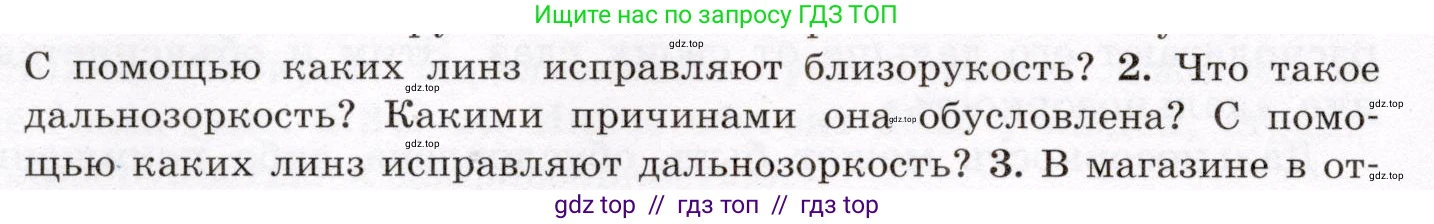 Физика, 8 класс Учебник, авторы: Громов Сергей Васильевич, Родина Надежда Александровна, Белага Виктория Владимировна, Ломаченков Иван Алексеевич, Панебратцев Юрий Анатольевич, издательство Просвещение, Москва, 2018, страница 260, номер 2, Условие