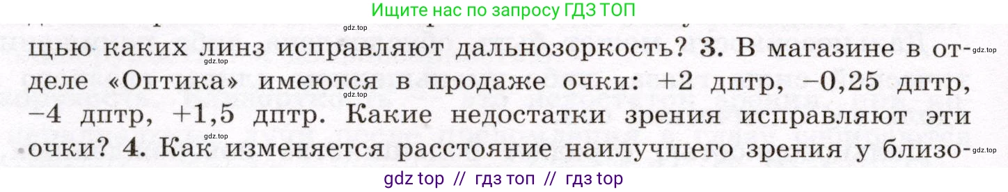 Физика, 8 класс Учебник, авторы: Громов Сергей Васильевич, Родина Надежда Александровна, Белага Виктория Владимировна, Ломаченков Иван Алексеевич, Панебратцев Юрий Анатольевич, издательство Просвещение, Москва, 2018, страница 260, номер 3, Условие