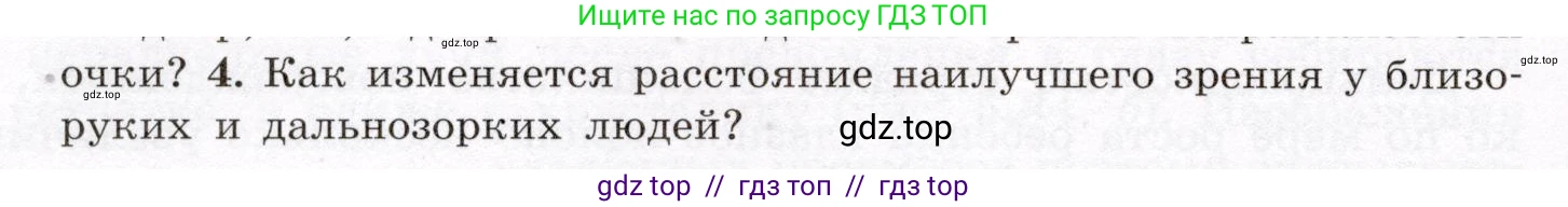 Физика, 8 класс Учебник, авторы: Громов Сергей Васильевич, Родина Надежда Александровна, Белага Виктория Владимировна, Ломаченков Иван Алексеевич, Панебратцев Юрий Анатольевич, издательство Просвещение, Москва, 2018, страница 260, номер 4, Условие
