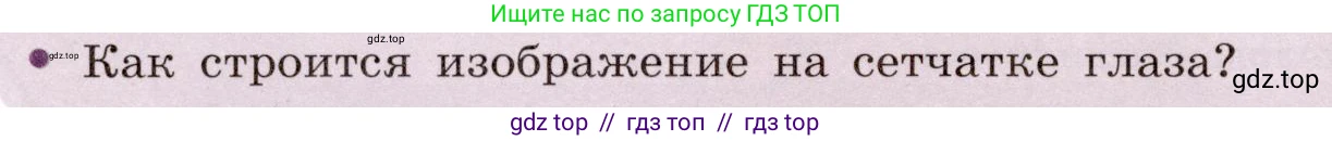 Физика, 8 класс Учебник, авторы: Громов Сергей Васильевич, Родина Надежда Александровна, Белага Виктория Владимировна, Ломаченков Иван Алексеевич, Панебратцев Юрий Анатольевич, издательство Просвещение, Москва, 2018, страница 258, номер 2, Условие