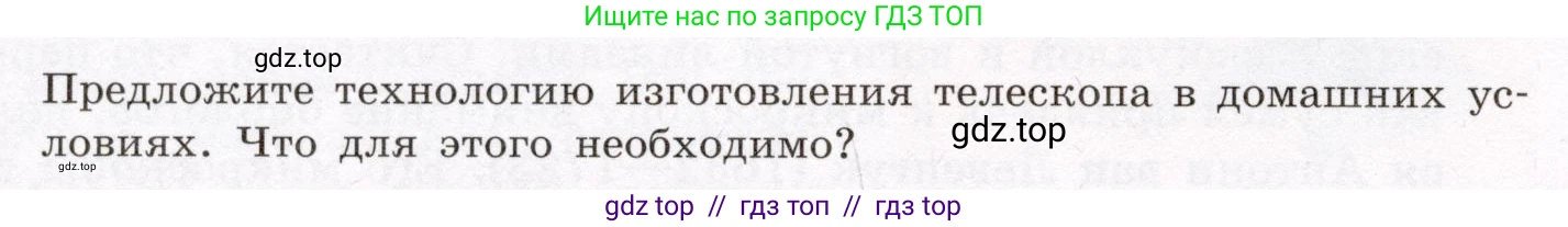 Физика, 8 класс Учебник, авторы: Громов Сергей Васильевич, Родина Надежда Александровна, Белага Виктория Владимировна, Ломаченков Иван Алексеевич, Панебратцев Юрий Анатольевич, издательство Просвещение, Москва, 2018, страница 264, Условие