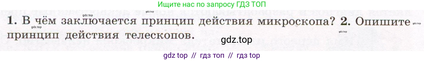 Физика, 8 класс Учебник, авторы: Громов Сергей Васильевич, Родина Надежда Александровна, Белага Виктория Владимировна, Ломаченков Иван Алексеевич, Панебратцев Юрий Анатольевич, издательство Просвещение, Москва, 2018, страница 264, номер 2, Условие