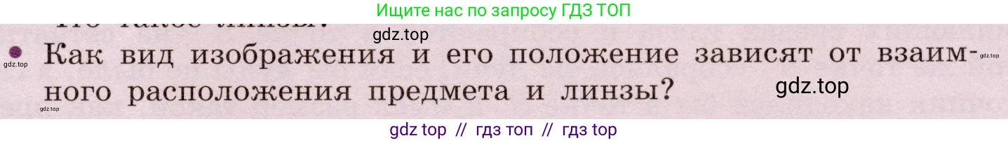 Физика, 8 класс Учебник, авторы: Громов Сергей Васильевич, Родина Надежда Александровна, Белага Виктория Владимировна, Ломаченков Иван Алексеевич, Панебратцев Юрий Анатольевич, издательство Просвещение, Москва, 2018, страница 261, номер 2, Условие