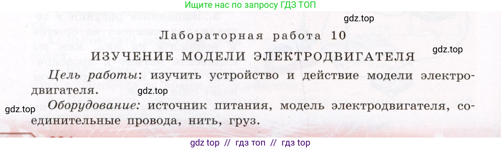 Физика, 8 класс Учебник, авторы: Громов Сергей Васильевич, Родина Надежда Александровна, Белага Виктория Владимировна, Ломаченков Иван Алексеевич, Панебратцев Юрий Анатольевич, издательство Просвещение, Москва, 2018, страница 294, номер №10, Условие