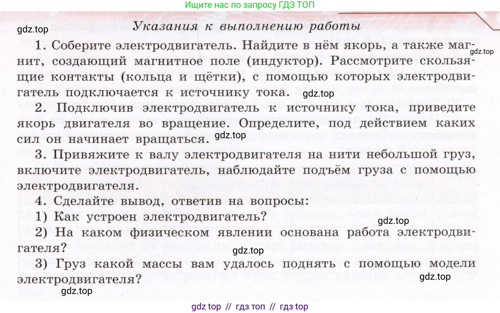 Физика, 8 класс Учебник, авторы: Громов Сергей Васильевич, Родина Надежда Александровна, Белага Виктория Владимировна, Ломаченков Иван Алексеевич, Панебратцев Юрий Анатольевич, издательство Просвещение, Москва, 2018, страница 294, номер №10, Условие (продолжение 2)