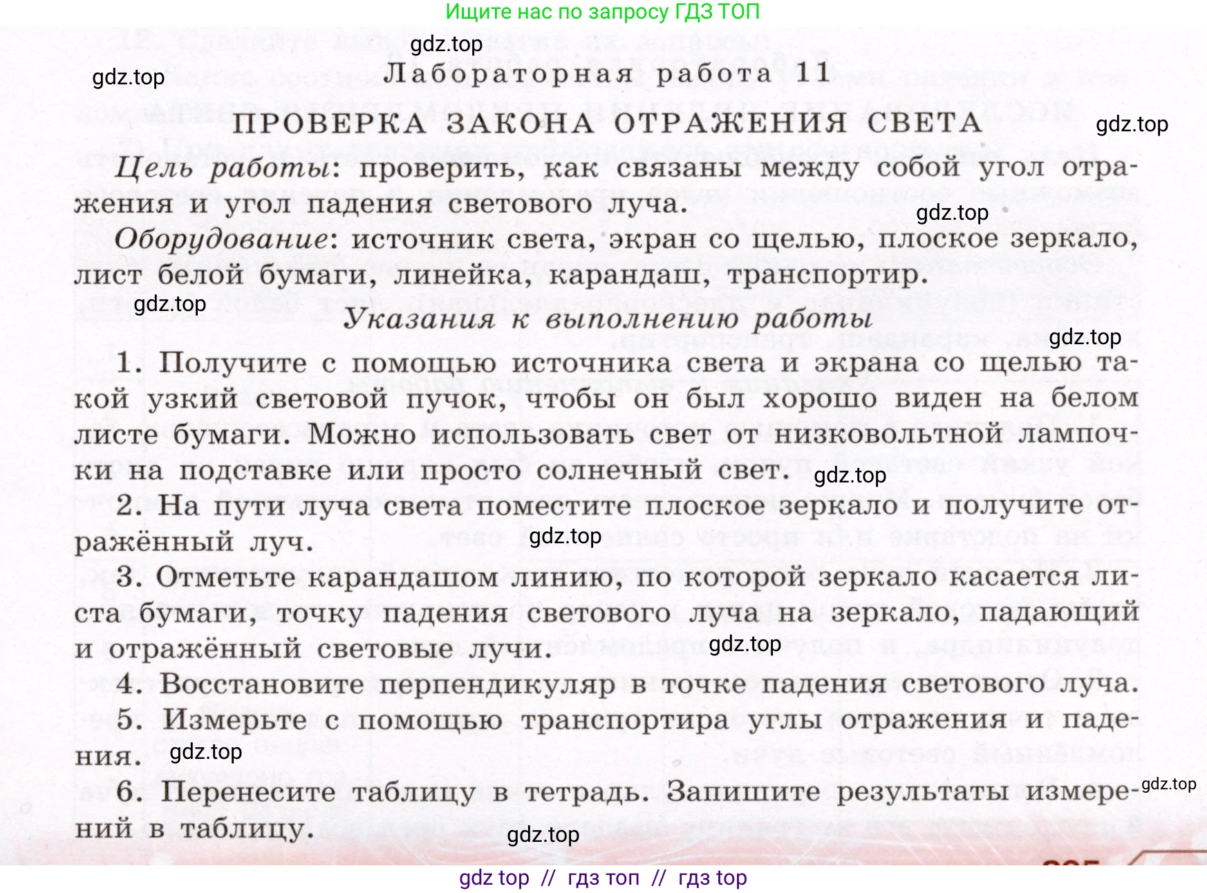Физика, 8 класс Учебник, авторы: Громов Сергей Васильевич, Родина Надежда Александровна, Белага Виктория Владимировна, Ломаченков Иван Алексеевич, Панебратцев Юрий Анатольевич, издательство Просвещение, Москва, 2018, страница 295, номер №11, Условие