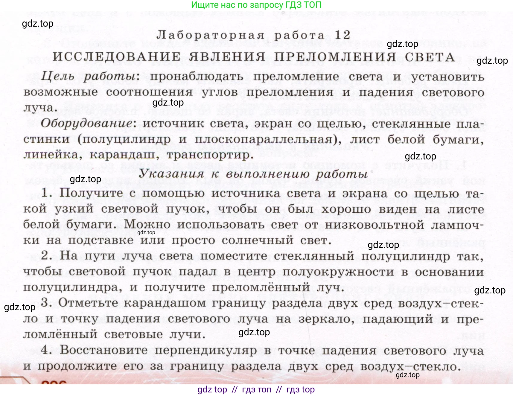 Физика, 8 класс Учебник, авторы: Громов Сергей Васильевич, Родина Надежда Александровна, Белага Виктория Владимировна, Ломаченков Иван Алексеевич, Панебратцев Юрий Анатольевич, издательство Просвещение, Москва, 2018, страница 296, номер №12, Условие