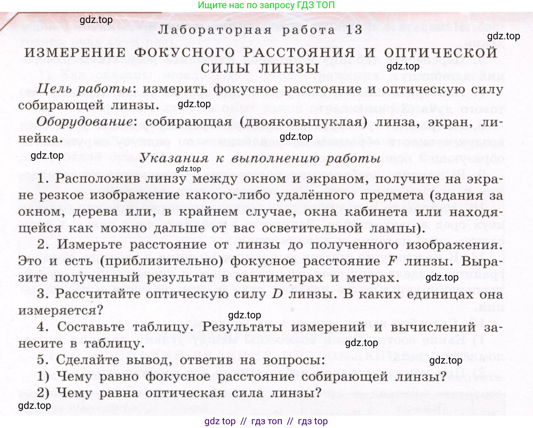 Физика, 8 класс Учебник, авторы: Громов Сергей Васильевич, Родина Надежда Александровна, Белага Виктория Владимировна, Ломаченков Иван Алексеевич, Панебратцев Юрий Анатольевич, издательство Просвещение, Москва, 2018, страница 298, номер №13, Условие