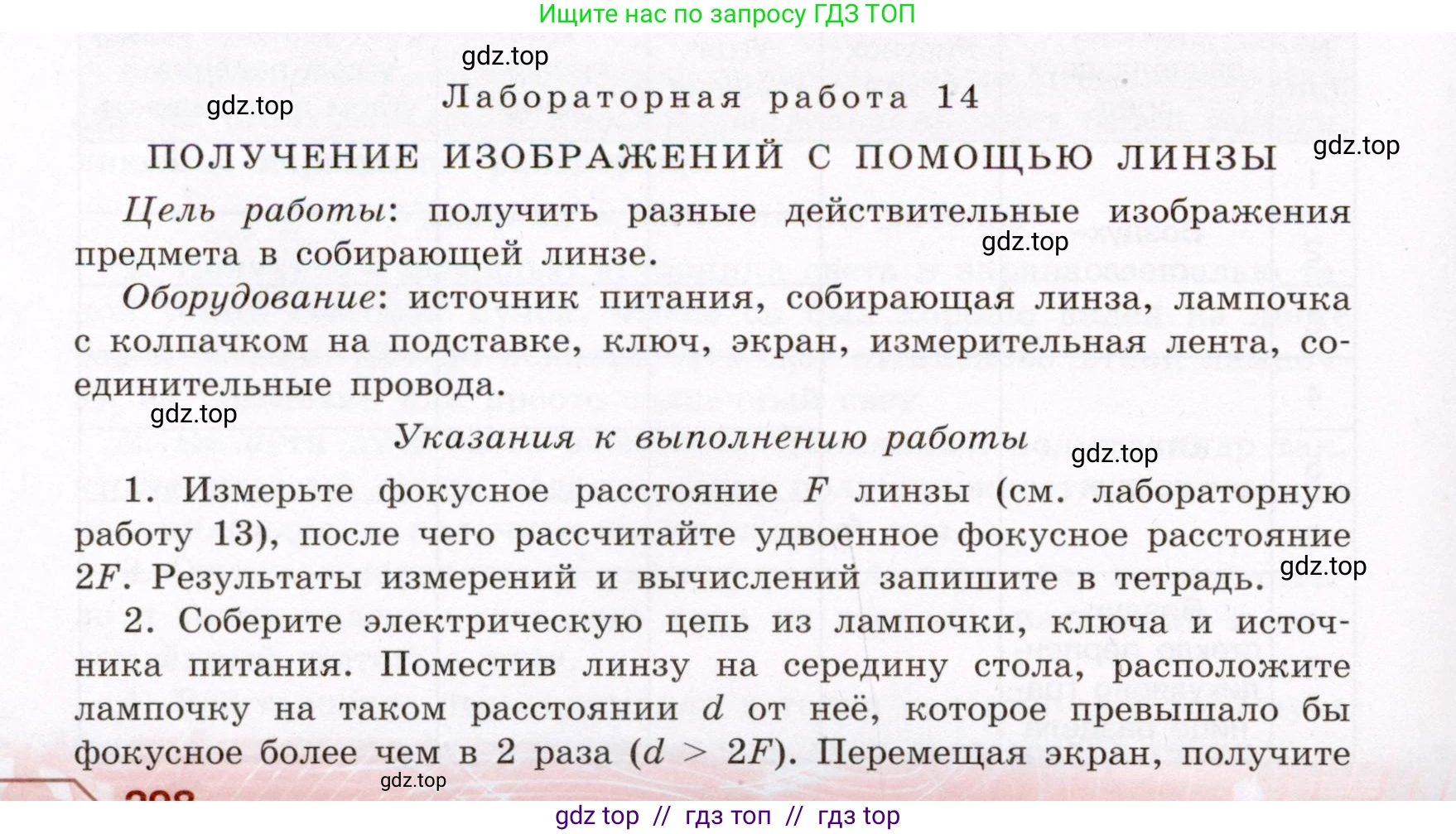Физика, 8 класс Учебник, авторы: Громов Сергей Васильевич, Родина Надежда Александровна, Белага Виктория Владимировна, Ломаченков Иван Алексеевич, Панебратцев Юрий Анатольевич, издательство Просвещение, Москва, 2018, страница 298, номер №14, Условие