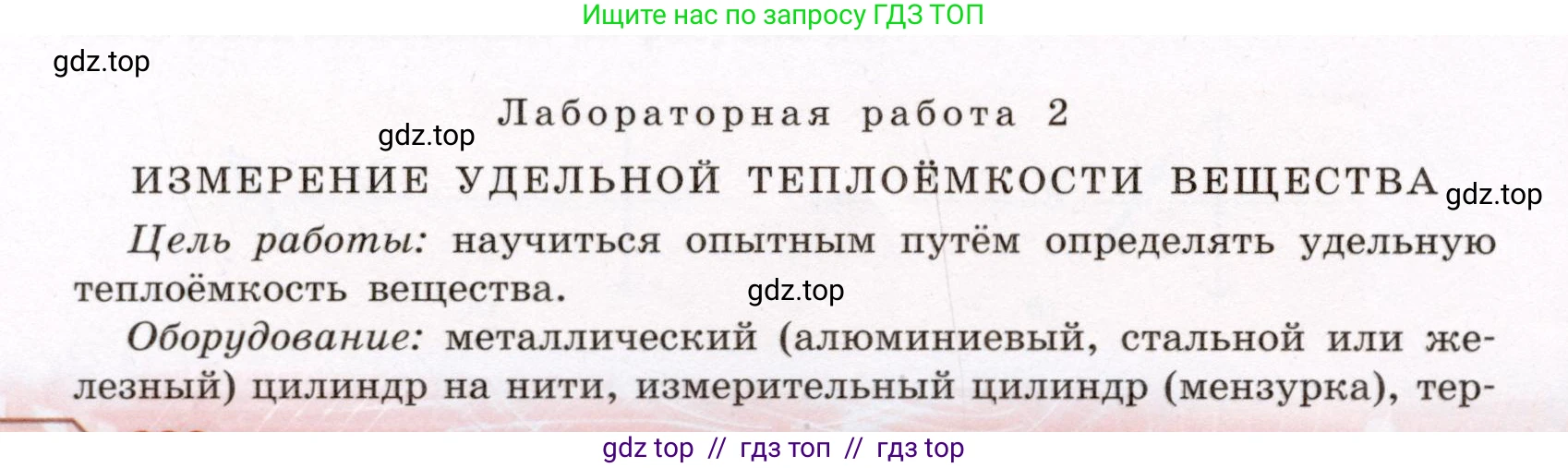 Физика, 8 класс Учебник, авторы: Громов Сергей Васильевич, Родина Надежда Александровна, Белага Виктория Владимировна, Ломаченков Иван Алексеевич, Панебратцев Юрий Анатольевич, издательство Просвещение, Москва, 2018, страница 286, номер №2, Условие