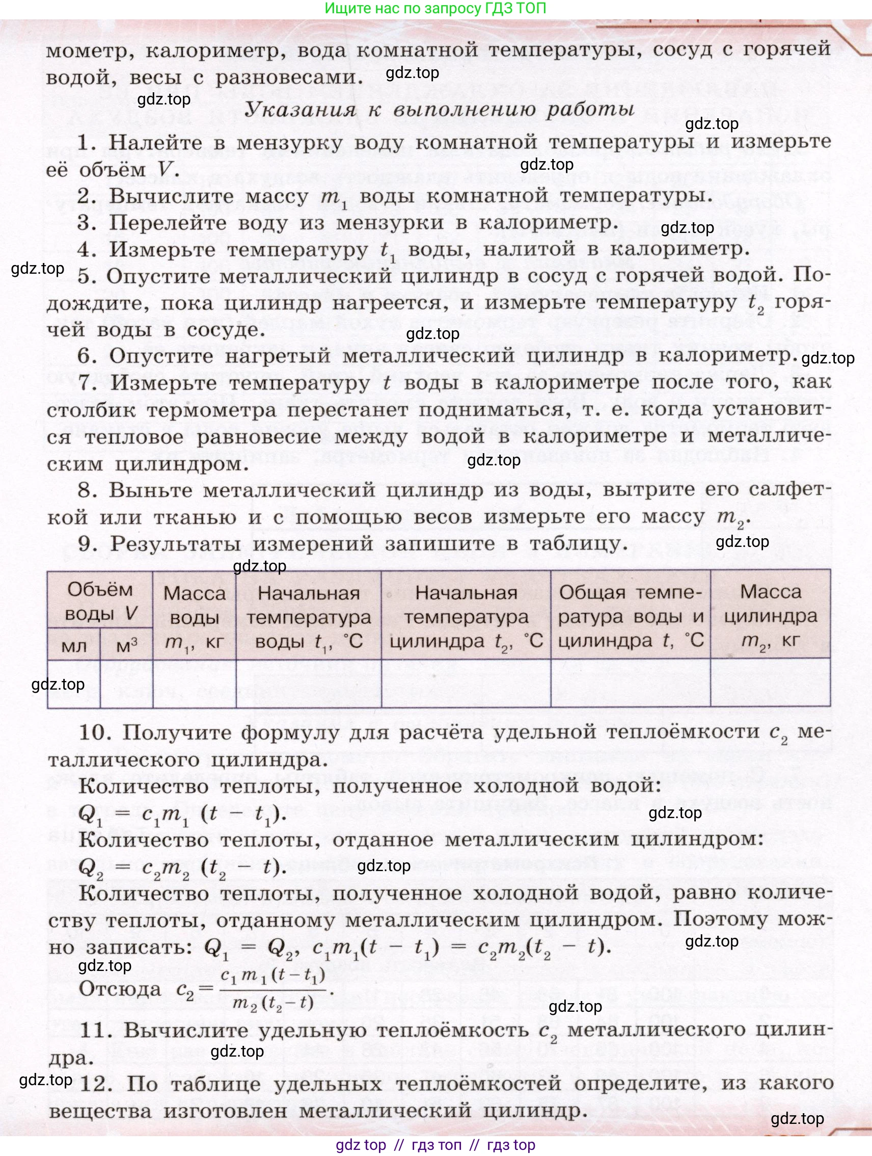 Физика, 8 класс Учебник, авторы: Громов Сергей Васильевич, Родина Надежда Александровна, Белага Виктория Владимировна, Ломаченков Иван Алексеевич, Панебратцев Юрий Анатольевич, издательство Просвещение, Москва, 2018, страница 286, номер №2, Условие (продолжение 2)