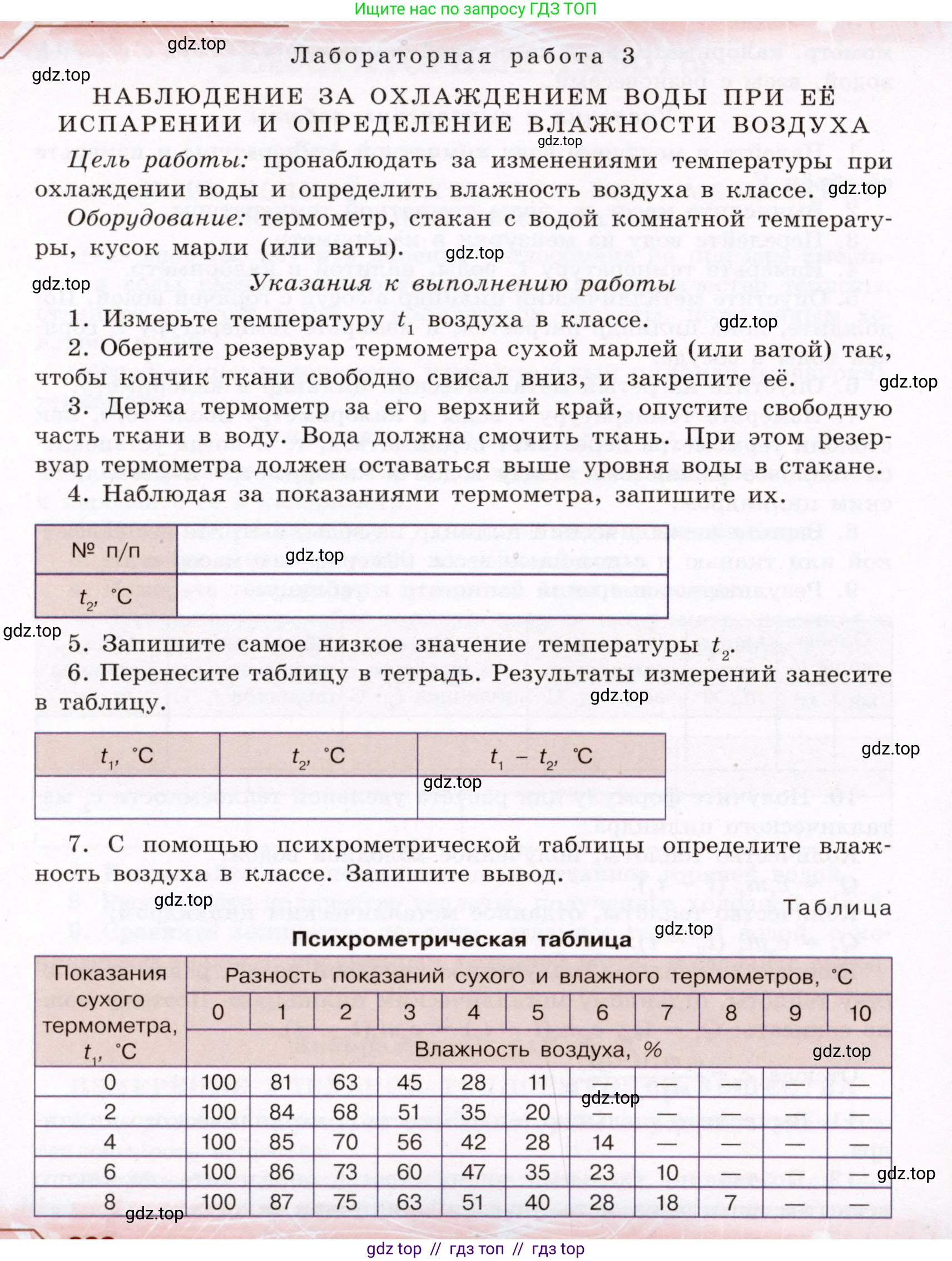 Физика, 8 класс Учебник, авторы: Громов Сергей Васильевич, Родина Надежда Александровна, Белага Виктория Владимировна, Ломаченков Иван Алексеевич, Панебратцев Юрий Анатольевич, издательство Просвещение, Москва, 2018, страница 288, номер №3, Условие