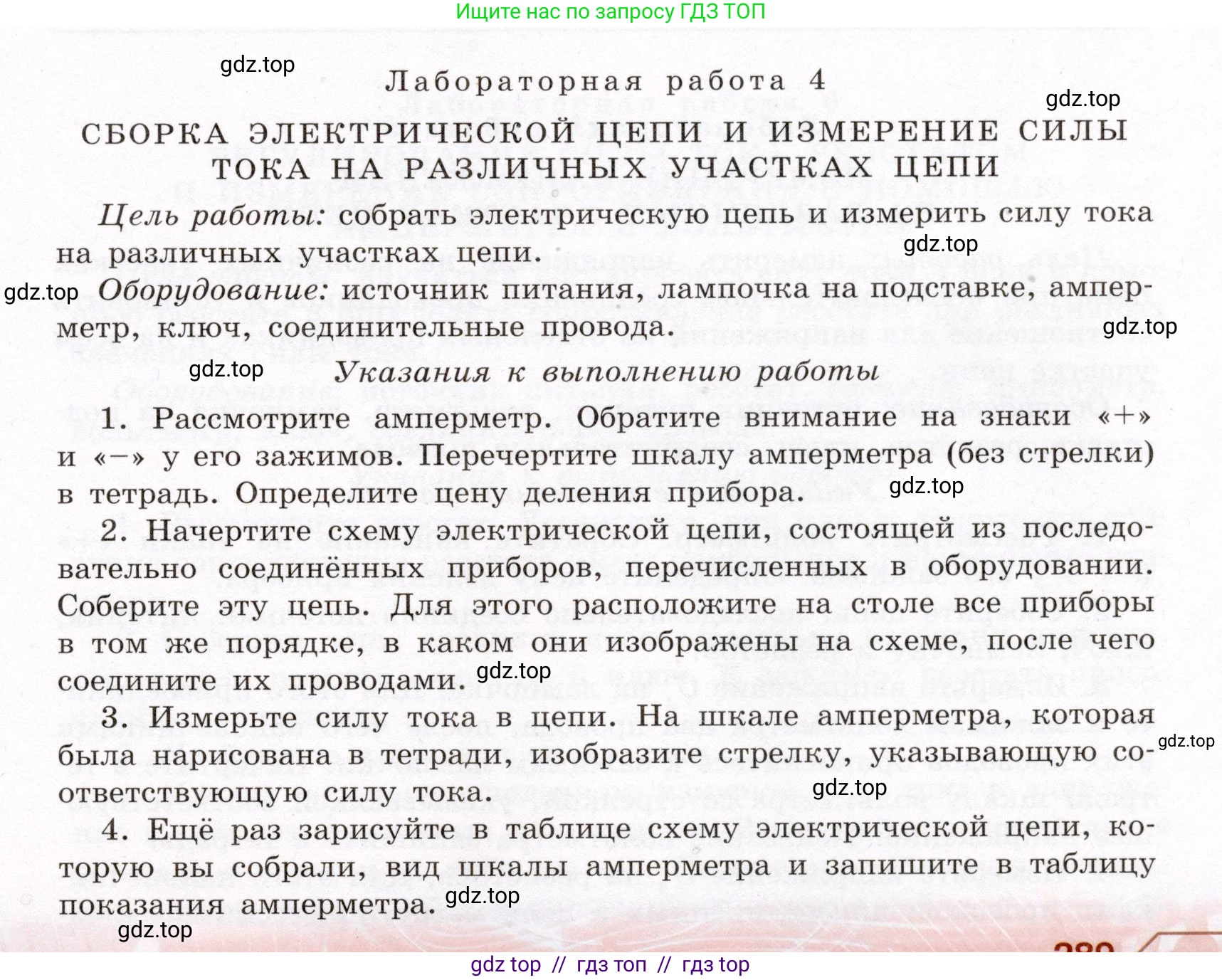 Физика, 8 класс Учебник, авторы: Громов Сергей Васильевич, Родина Надежда Александровна, Белага Виктория Владимировна, Ломаченков Иван Алексеевич, Панебратцев Юрий Анатольевич, издательство Просвещение, Москва, 2018, страница 289, номер №4, Условие