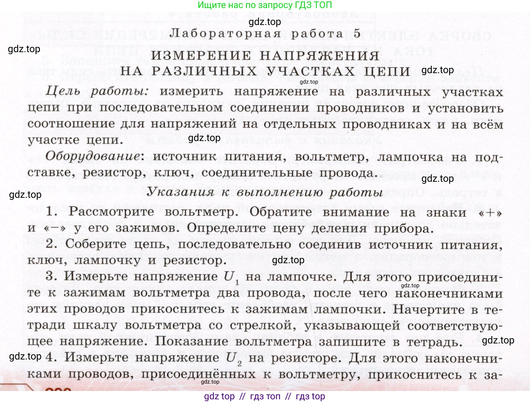 Физика, 8 класс Учебник, авторы: Громов Сергей Васильевич, Родина Надежда Александровна, Белага Виктория Владимировна, Ломаченков Иван Алексеевич, Панебратцев Юрий Анатольевич, издательство Просвещение, Москва, 2018, страница 290, номер №5, Условие