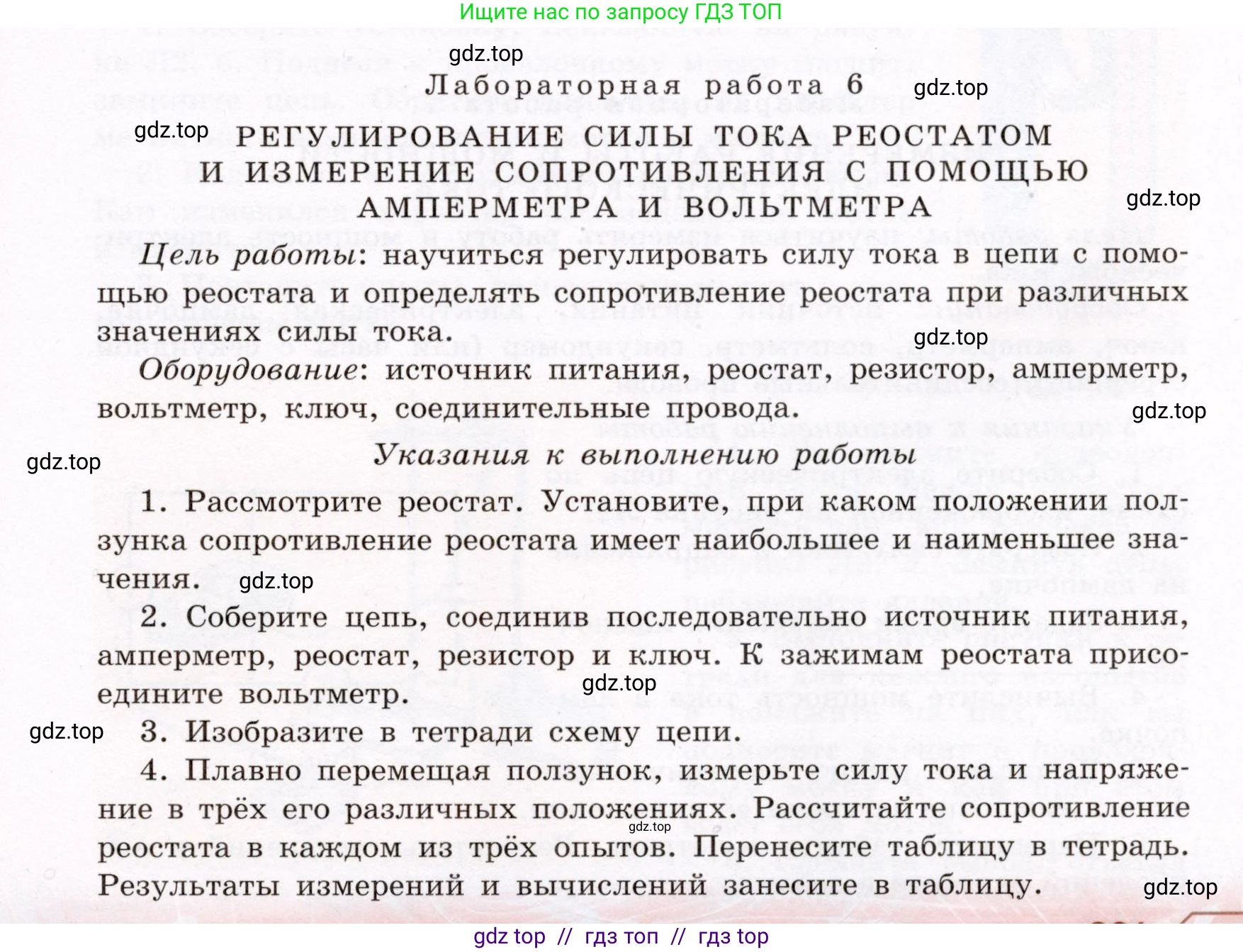 Физика, 8 класс Учебник, авторы: Громов Сергей Васильевич, Родина Надежда Александровна, Белага Виктория Владимировна, Ломаченков Иван Алексеевич, Панебратцев Юрий Анатольевич, издательство Просвещение, Москва, 2018, страница 291, номер №6, Условие