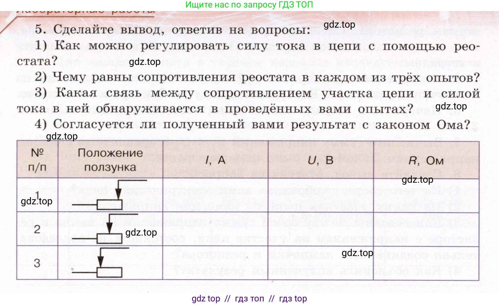 Физика, 8 класс Учебник, авторы: Громов Сергей Васильевич, Родина Надежда Александровна, Белага Виктория Владимировна, Ломаченков Иван Алексеевич, Панебратцев Юрий Анатольевич, издательство Просвещение, Москва, 2018, страница 291, номер №6, Условие (продолжение 2)