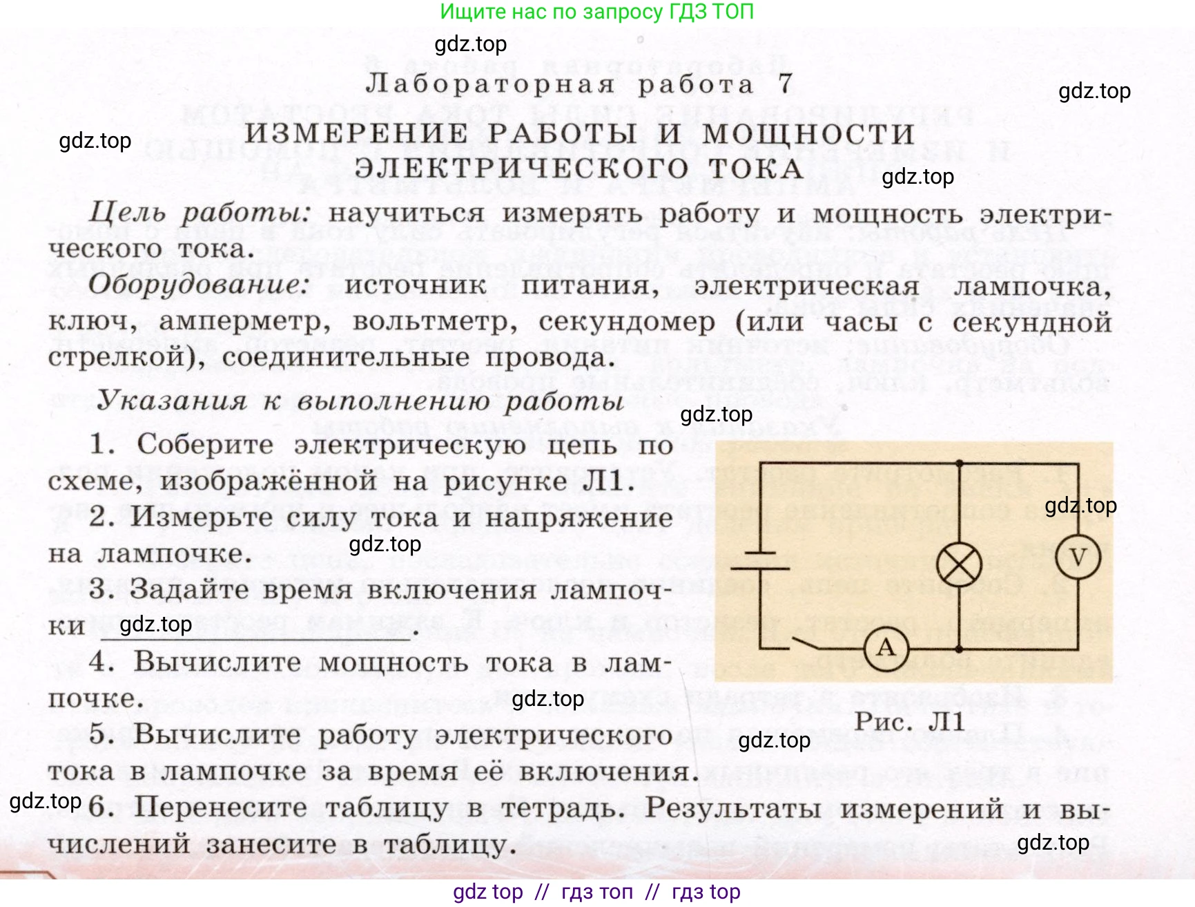 Физика, 8 класс Учебник, авторы: Громов Сергей Васильевич, Родина Надежда Александровна, Белага Виктория Владимировна, Ломаченков Иван Алексеевич, Панебратцев Юрий Анатольевич, издательство Просвещение, Москва, 2018, страница 292, номер №7, Условие