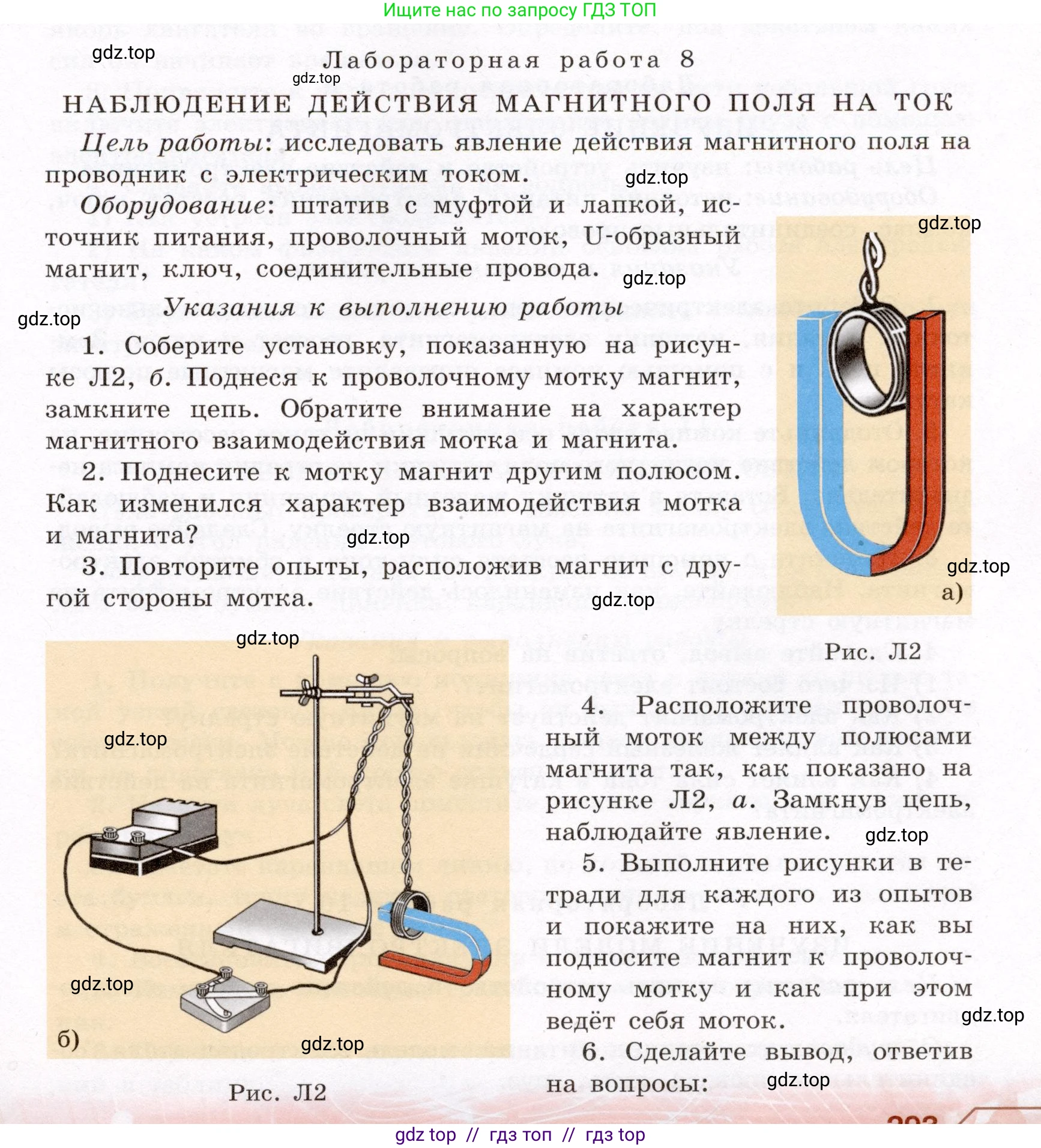 Физика, 8 класс Учебник, авторы: Громов Сергей Васильевич, Родина Надежда Александровна, Белага Виктория Владимировна, Ломаченков Иван Алексеевич, Панебратцев Юрий Анатольевич, издательство Просвещение, Москва, 2018, страница 293, номер №8, Условие