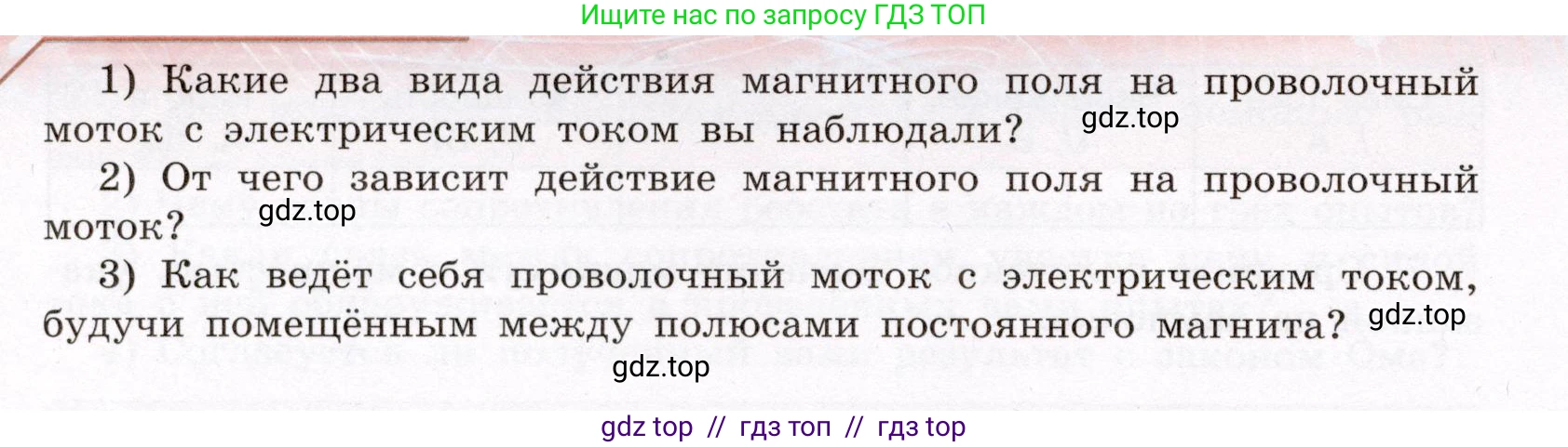Физика, 8 класс Учебник, авторы: Громов Сергей Васильевич, Родина Надежда Александровна, Белага Виктория Владимировна, Ломаченков Иван Алексеевич, Панебратцев Юрий Анатольевич, издательство Просвещение, Москва, 2018, страница 293, номер №8, Условие (продолжение 2)