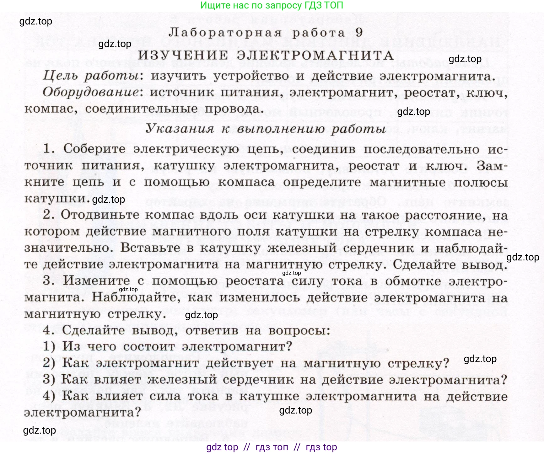Физика, 8 класс Учебник, авторы: Громов Сергей Васильевич, Родина Надежда Александровна, Белага Виктория Владимировна, Ломаченков Иван Алексеевич, Панебратцев Юрий Анатольевич, издательство Просвещение, Москва, 2018, страница 294, номер №9, Условие