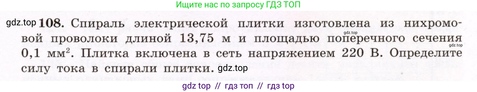 Физика, 8 класс Учебник, авторы: Громов Сергей Васильевич, Родина Надежда Александровна, Белага Виктория Владимировна, Ломаченков Иван Алексеевич, Панебратцев Юрий Анатольевич, издательство Просвещение, Москва, 2018, страница 275, номер 108, Условие