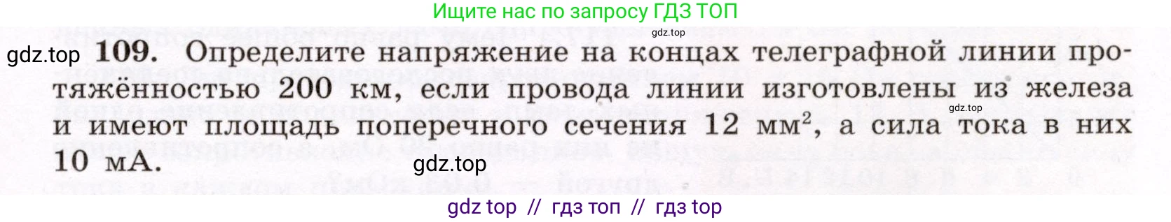 Физика, 8 класс Учебник, авторы: Громов Сергей Васильевич, Родина Надежда Александровна, Белага Виктория Владимировна, Ломаченков Иван Алексеевич, Панебратцев Юрий Анатольевич, издательство Просвещение, Москва, 2018, страница 275, номер 109, Условие