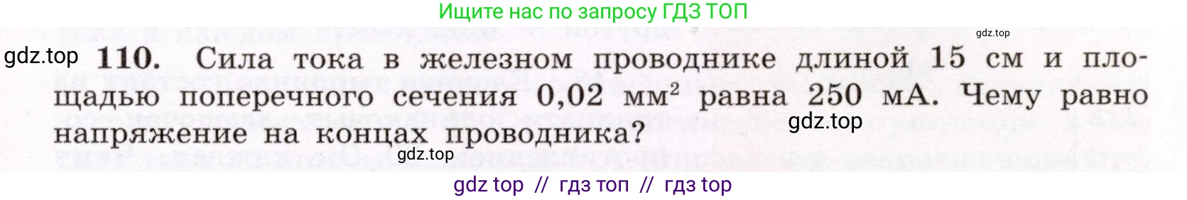 Физика, 8 класс Учебник, авторы: Громов Сергей Васильевич, Родина Надежда Александровна, Белага Виктория Владимировна, Ломаченков Иван Алексеевич, Панебратцев Юрий Анатольевич, издательство Просвещение, Москва, 2018, страница 275, номер 110, Условие