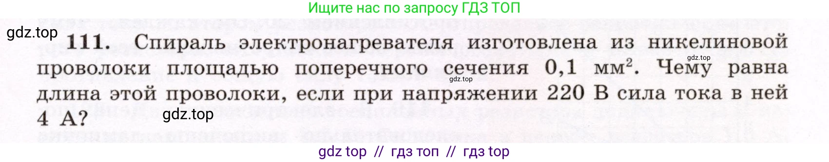 Физика, 8 класс Учебник, авторы: Громов Сергей Васильевич, Родина Надежда Александровна, Белага Виктория Владимировна, Ломаченков Иван Алексеевич, Панебратцев Юрий Анатольевич, издательство Просвещение, Москва, 2018, страница 275, номер 111, Условие