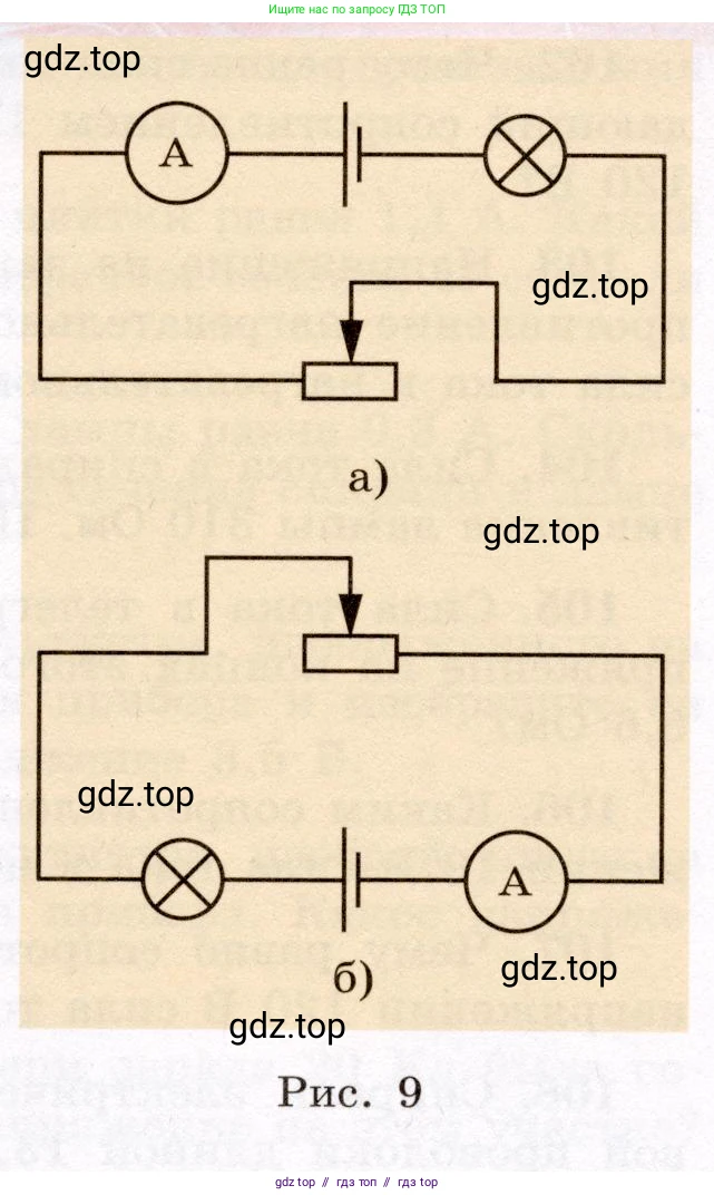 Физика, 8 класс Учебник, авторы: Громов Сергей Васильевич, Родина Надежда Александровна, Белага Виктория Владимировна, Ломаченков Иван Алексеевич, Панебратцев Юрий Анатольевич, издательство Просвещение, Москва, 2018, страница 276, номер 114, Условие (продолжение 2)