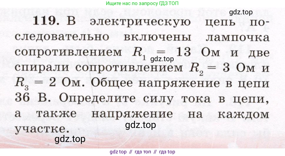 Физика, 8 класс Учебник, авторы: Громов Сергей Васильевич, Родина Надежда Александровна, Белага Виктория Владимировна, Ломаченков Иван Алексеевич, Панебратцев Юрий Анатольевич, издательство Просвещение, Москва, 2018, страница 276, номер 119, Условие