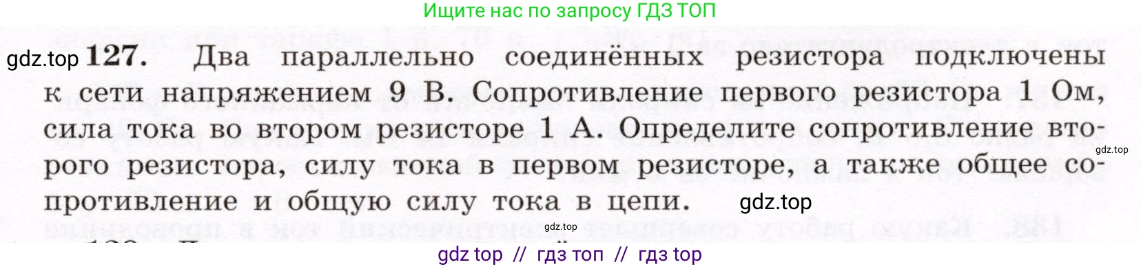 Физика, 8 класс Учебник, авторы: Громов Сергей Васильевич, Родина Надежда Александровна, Белага Виктория Владимировна, Ломаченков Иван Алексеевич, Панебратцев Юрий Анатольевич, издательство Просвещение, Москва, 2018, страница 277, номер 127, Условие