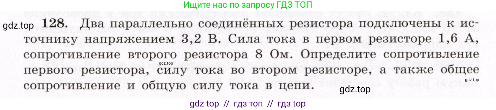 Физика, 8 класс Учебник, авторы: Громов Сергей Васильевич, Родина Надежда Александровна, Белага Виктория Владимировна, Ломаченков Иван Алексеевич, Панебратцев Юрий Анатольевич, издательство Просвещение, Москва, 2018, страница 277, номер 128, Условие