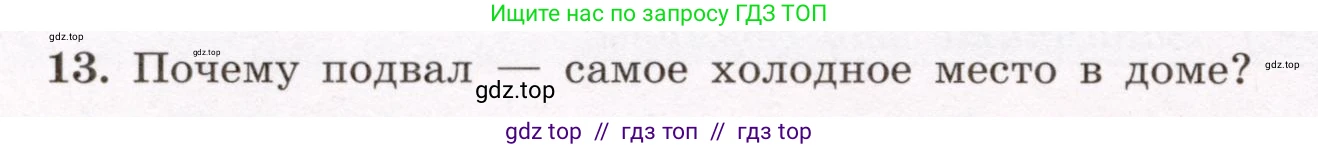 Физика, 8 класс Учебник, авторы: Громов Сергей Васильевич, Родина Надежда Александровна, Белага Виктория Владимировна, Ломаченков Иван Алексеевич, Панебратцев Юрий Анатольевич, издательство Просвещение, Москва, 2018, страница 266, номер 13, Условие