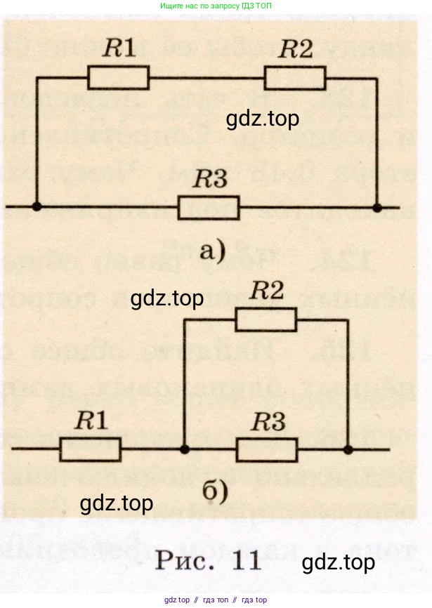 Физика, 8 класс Учебник, авторы: Громов Сергей Васильевич, Родина Надежда Александровна, Белага Виктория Владимировна, Ломаченков Иван Алексеевич, Панебратцев Юрий Анатольевич, издательство Просвещение, Москва, 2018, страница 278, номер 133, Условие (продолжение 2)