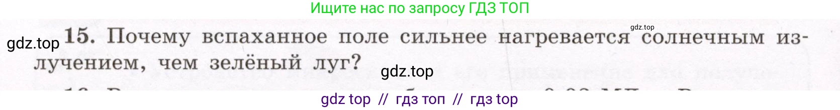 Физика, 8 класс Учебник, авторы: Громов Сергей Васильевич, Родина Надежда Александровна, Белага Виктория Владимировна, Ломаченков Иван Алексеевич, Панебратцев Юрий Анатольевич, издательство Просвещение, Москва, 2018, страница 266, номер 15, Условие