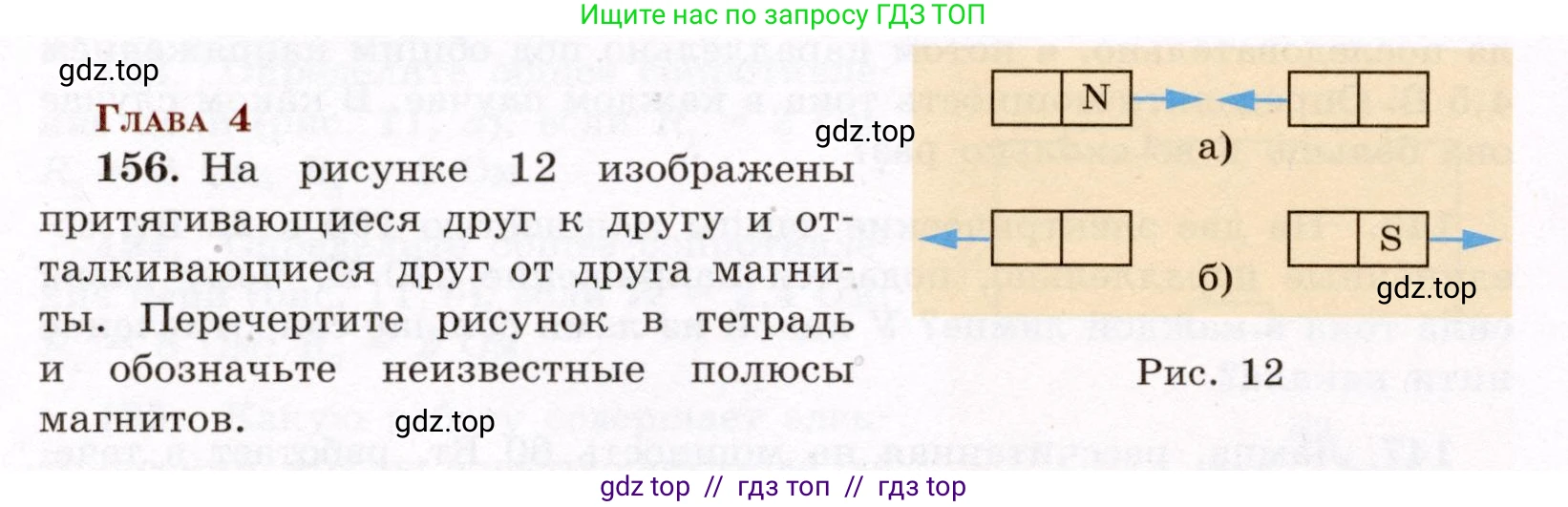Физика, 8 класс Учебник, авторы: Громов Сергей Васильевич, Родина Надежда Александровна, Белага Виктория Владимировна, Ломаченков Иван Алексеевич, Панебратцев Юрий Анатольевич, издательство Просвещение, Москва, 2018, страница 280, номер 156, Условие