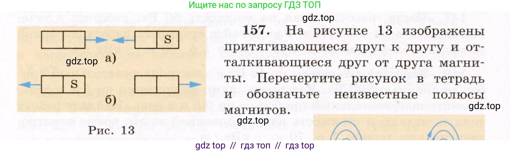Физика, 8 класс Учебник, авторы: Громов Сергей Васильевич, Родина Надежда Александровна, Белага Виктория Владимировна, Ломаченков Иван Алексеевич, Панебратцев Юрий Анатольевич, издательство Просвещение, Москва, 2018, страница 280, номер 157, Условие