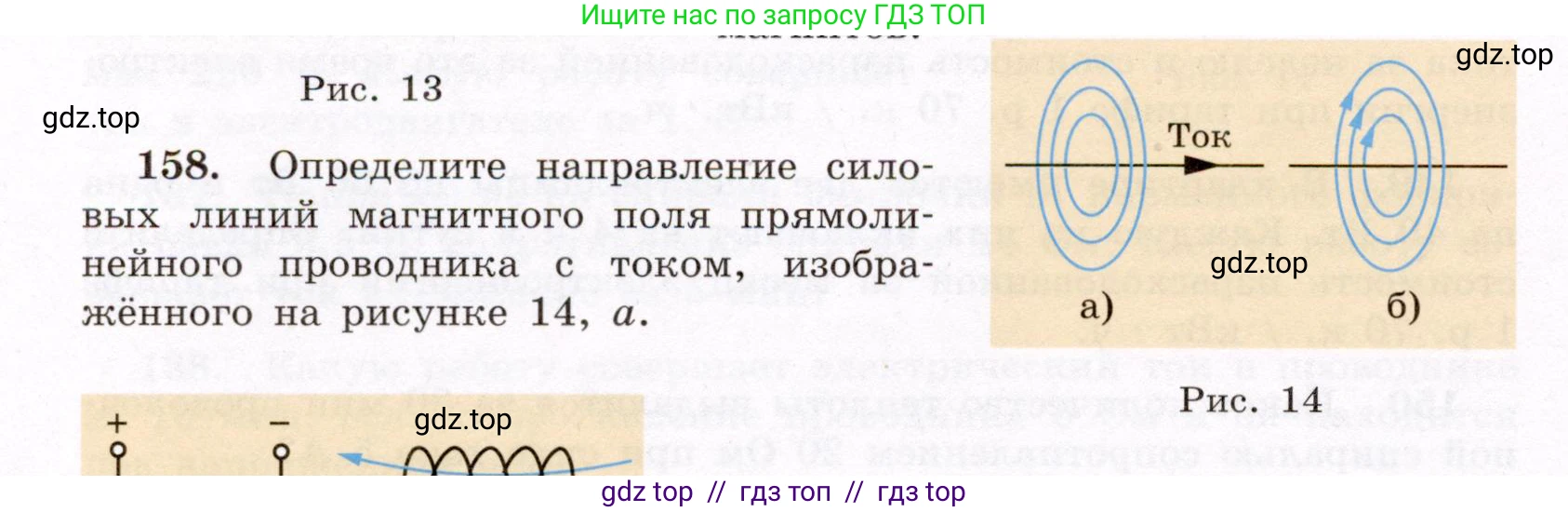 Физика, 8 класс Учебник, авторы: Громов Сергей Васильевич, Родина Надежда Александровна, Белага Виктория Владимировна, Ломаченков Иван Алексеевич, Панебратцев Юрий Анатольевич, издательство Просвещение, Москва, 2018, страница 280, номер 158, Условие