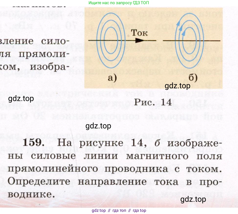 Физика, 8 класс Учебник, авторы: Громов Сергей Васильевич, Родина Надежда Александровна, Белага Виктория Владимировна, Ломаченков Иван Алексеевич, Панебратцев Юрий Анатольевич, издательство Просвещение, Москва, 2018, страница 280, номер 159, Условие