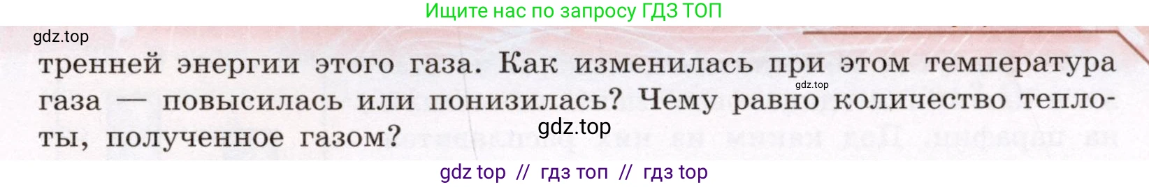 Физика, 8 класс Учебник, авторы: Громов Сергей Васильевич, Родина Надежда Александровна, Белага Виктория Владимировна, Ломаченков Иван Алексеевич, Панебратцев Юрий Анатольевич, издательство Просвещение, Москва, 2018, страница 266, номер 16, Условие (продолжение 2)