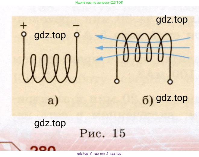 Физика, 8 класс Учебник, авторы: Громов Сергей Васильевич, Родина Надежда Александровна, Белага Виктория Владимировна, Ломаченков Иван Алексеевич, Панебратцев Юрий Анатольевич, издательство Просвещение, Москва, 2018, страница 281, номер 160, Условие (продолжение 2)